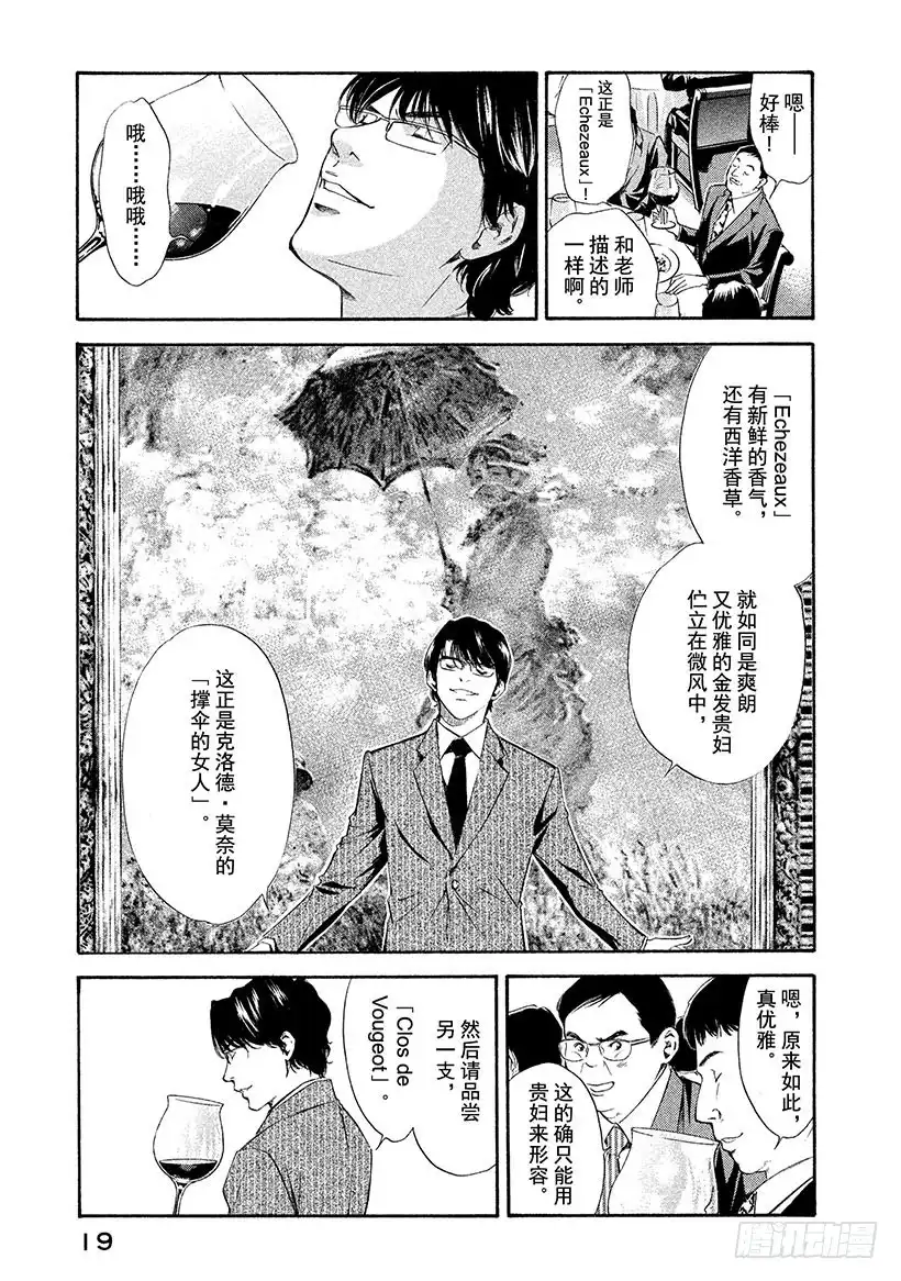 《神之雫（神之水滴）》#119 葡萄酒幻影里的两位天才 第20页