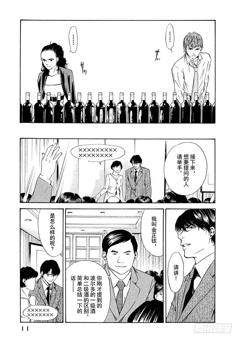 《神之雫（神之水滴）》#119 葡萄酒幻影里的两位天才 第12页