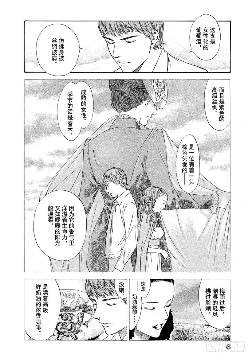 《神之雫（神之水滴）》#119 葡萄酒幻影里的两位天才 第7页