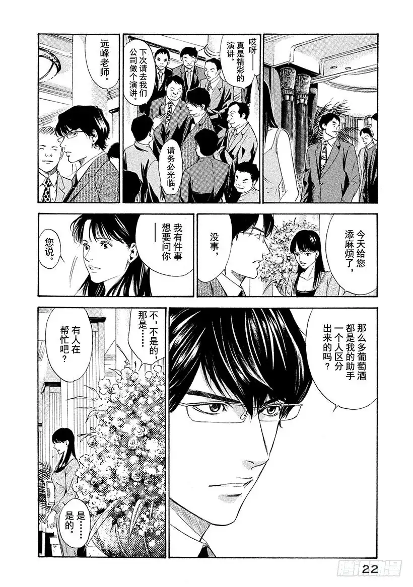 《神之雫（神之水滴）》#119 葡萄酒幻影里的两位天才 第23页