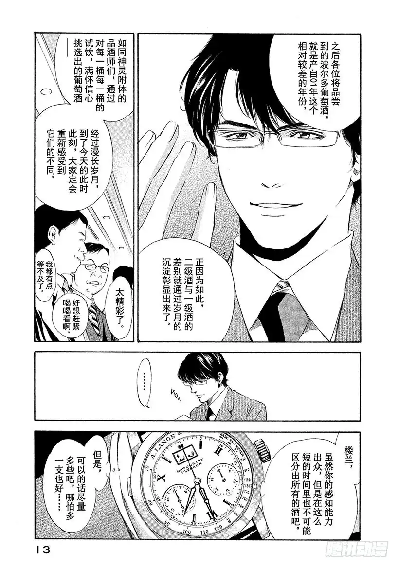 《神之雫（神之水滴）》#119 葡萄酒幻影里的两位天才 第14页