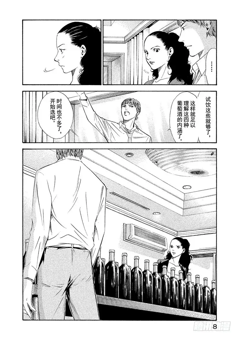 《神之雫（神之水滴）》#119 葡萄酒幻影里的两位天才 第9页