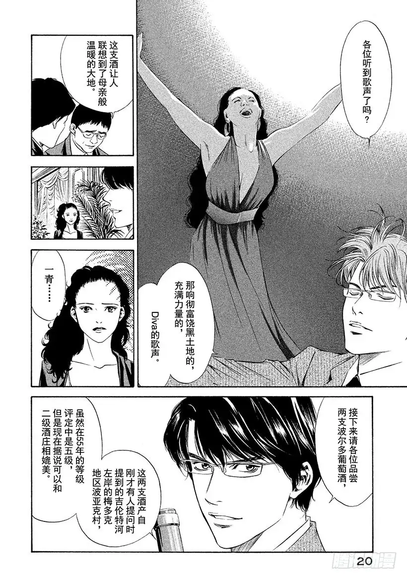 《神之雫（神之水滴）》#119 葡萄酒幻影里的两位天才 第21页