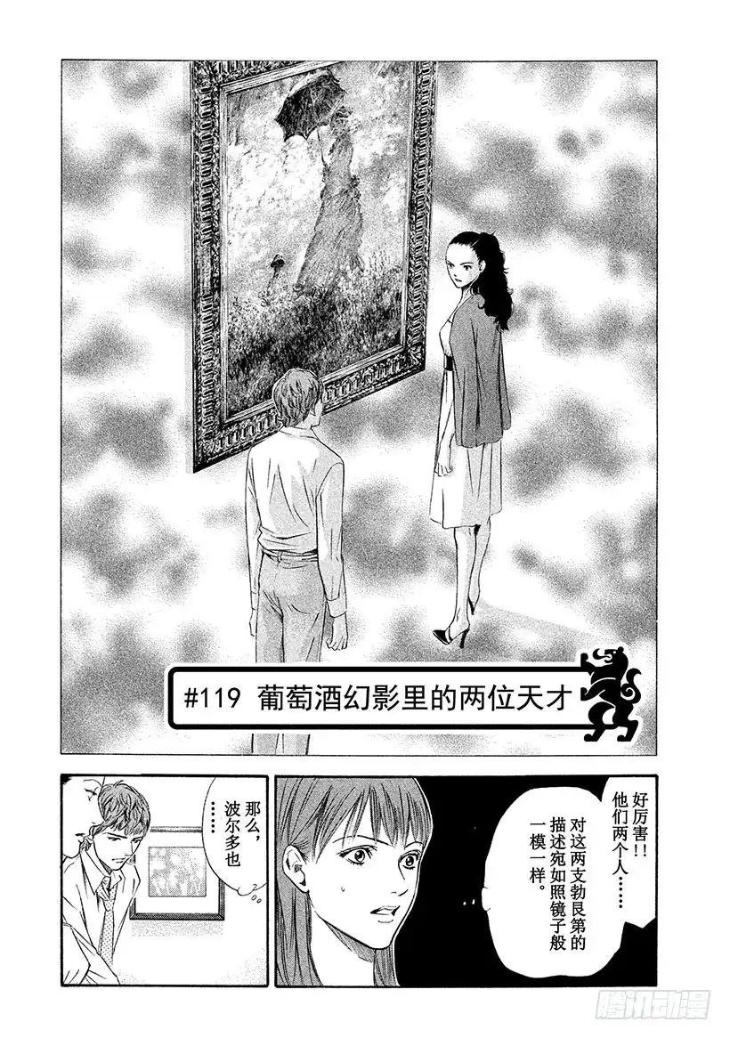 《神之雫（神之水滴）》#119 葡萄酒幻影里的两位天才 第6页