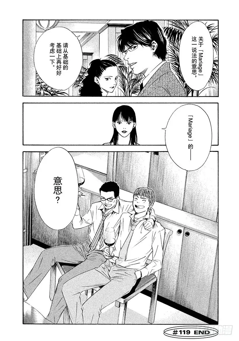 《神之雫（神之水滴）》#119 葡萄酒幻影里的两位天才 第25页