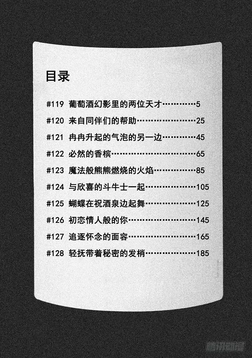 《神之雫（神之水滴）》#119 葡萄酒幻影里的两位天才 第5页