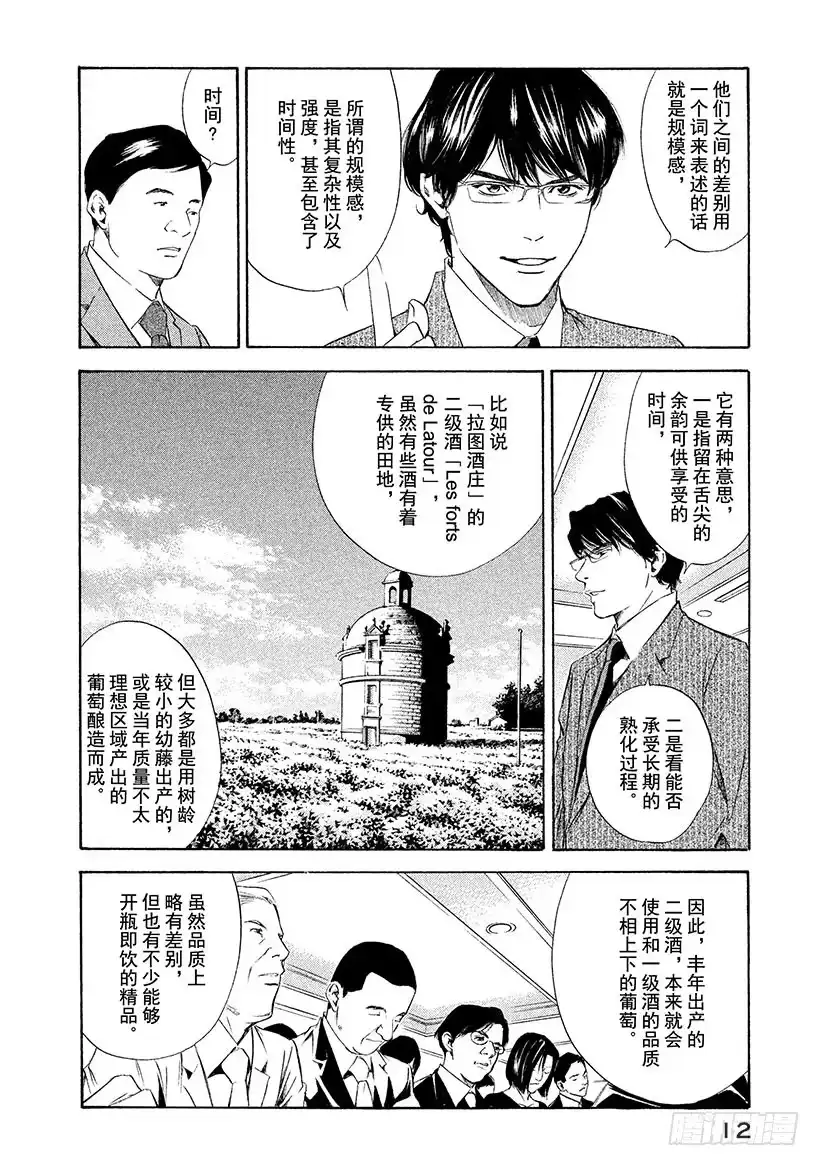 《神之雫（神之水滴）》#119 葡萄酒幻影里的两位天才 第13页