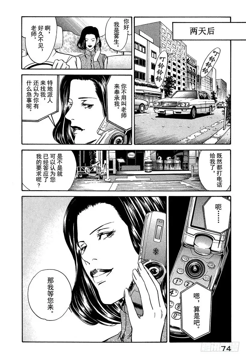 《神之雫（神之水滴）》#12 看清真相的人们 第10页