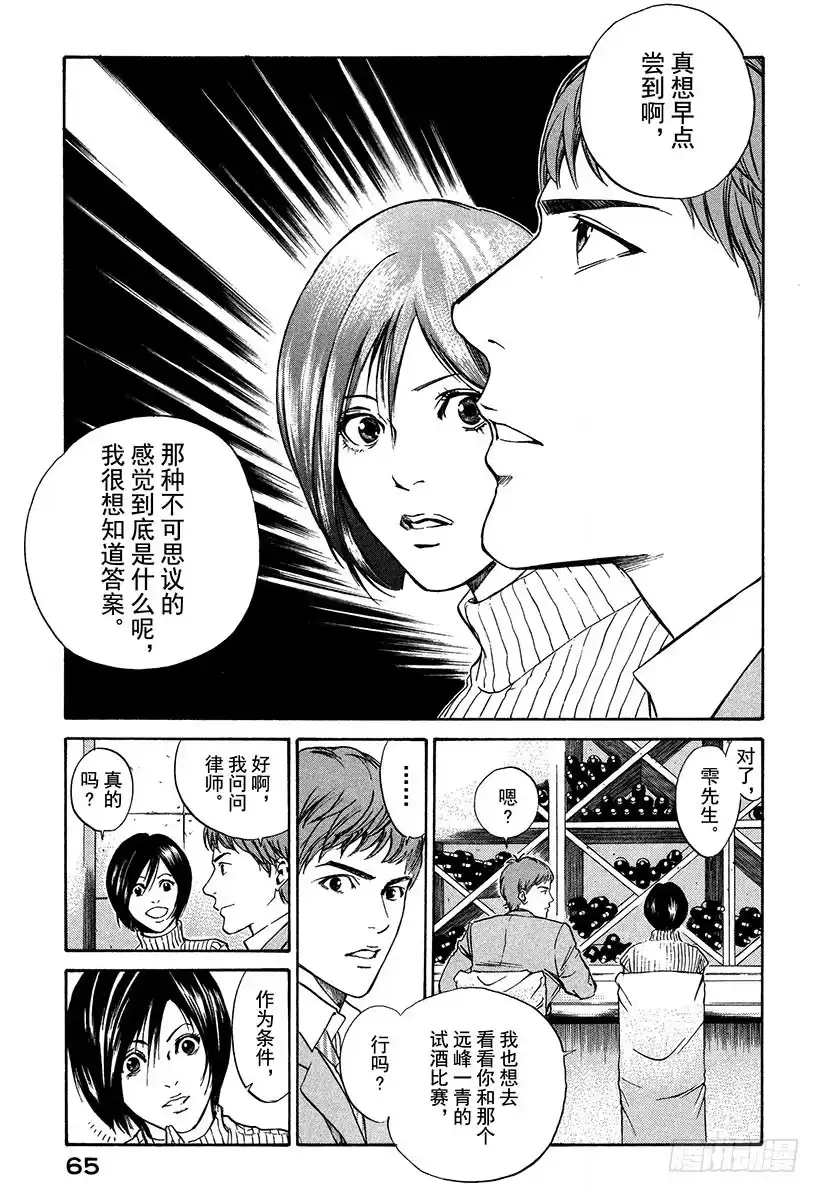 《神之雫（神之水滴）》#12 看清真相的人们 第1页