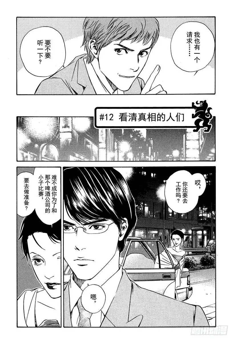 《神之雫（神之水滴）》#12 看清真相的人们 第2页