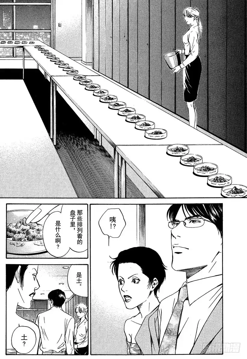 《神之雫（神之水滴）》#12 看清真相的人们 第4页