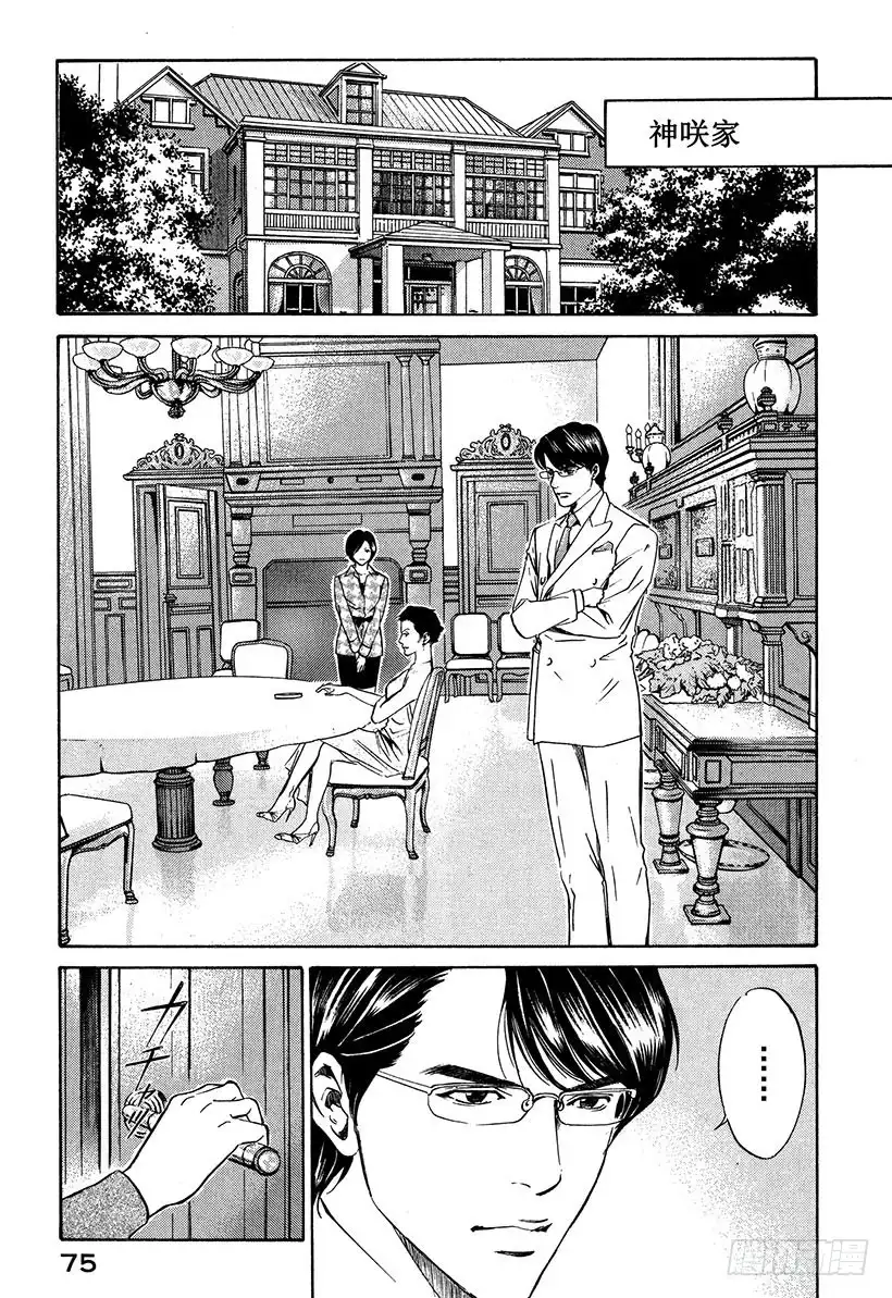 《神之雫（神之水滴）》#12 看清真相的人们 第11页