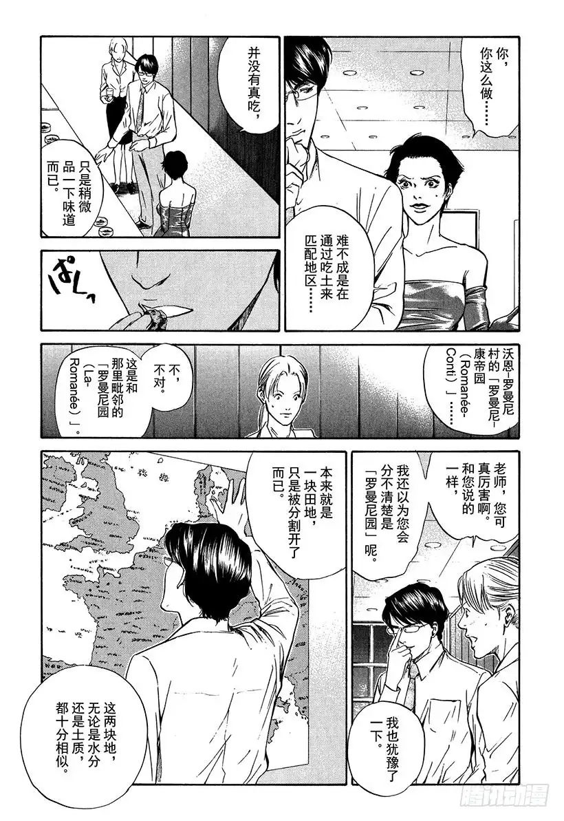 《神之雫（神之水滴）》#12 看清真相的人们 第7页