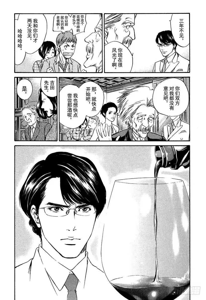 《神之雫（神之水滴）》#12 看清真相的人们 第19页
