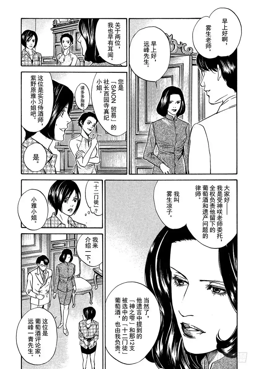 《神之雫（神之水滴）》#12 看清真相的人们 第12页