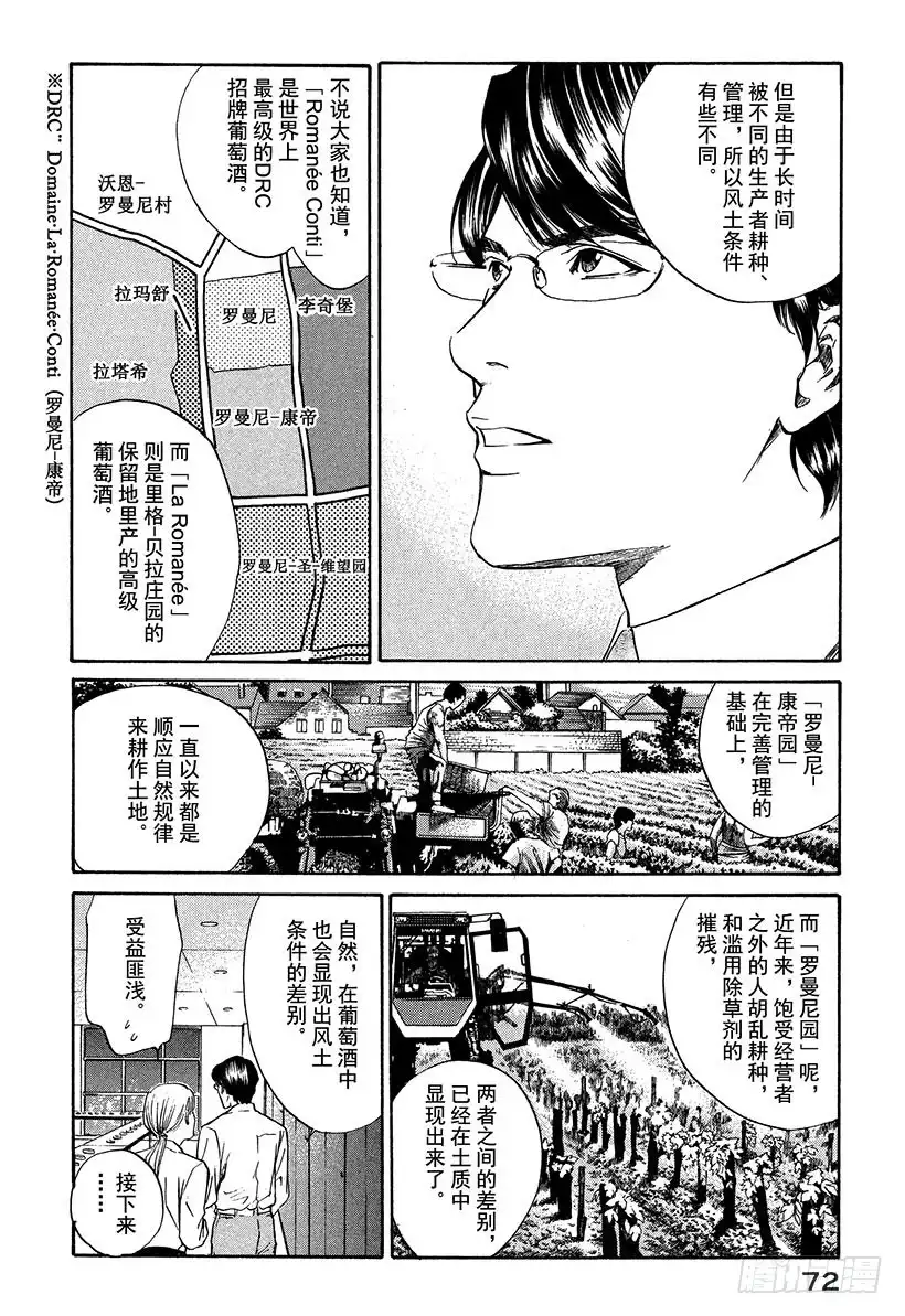 《神之雫（神之水滴）》#12 看清真相的人们 第8页