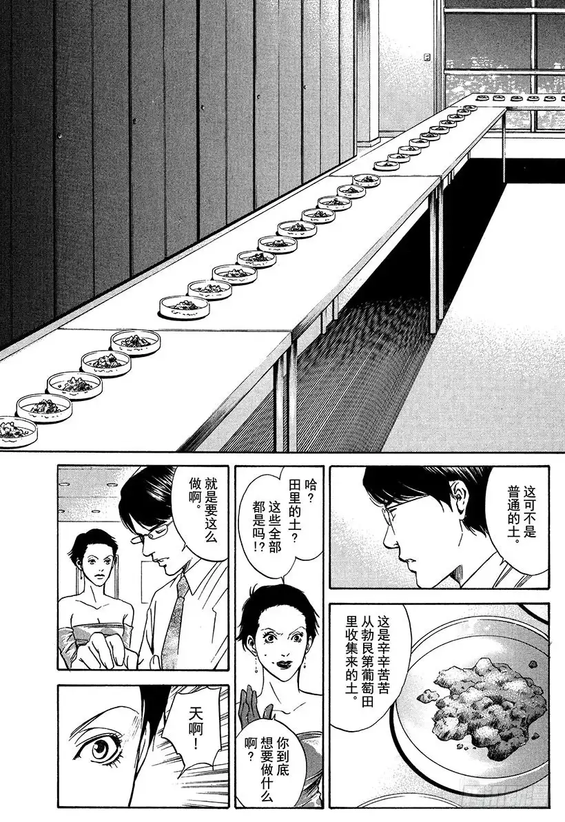 《神之雫（神之水滴）》#12 看清真相的人们 第5页