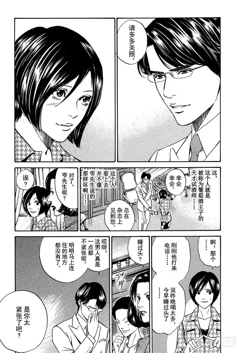 《神之雫（神之水滴）》#12 看清真相的人们 第13页