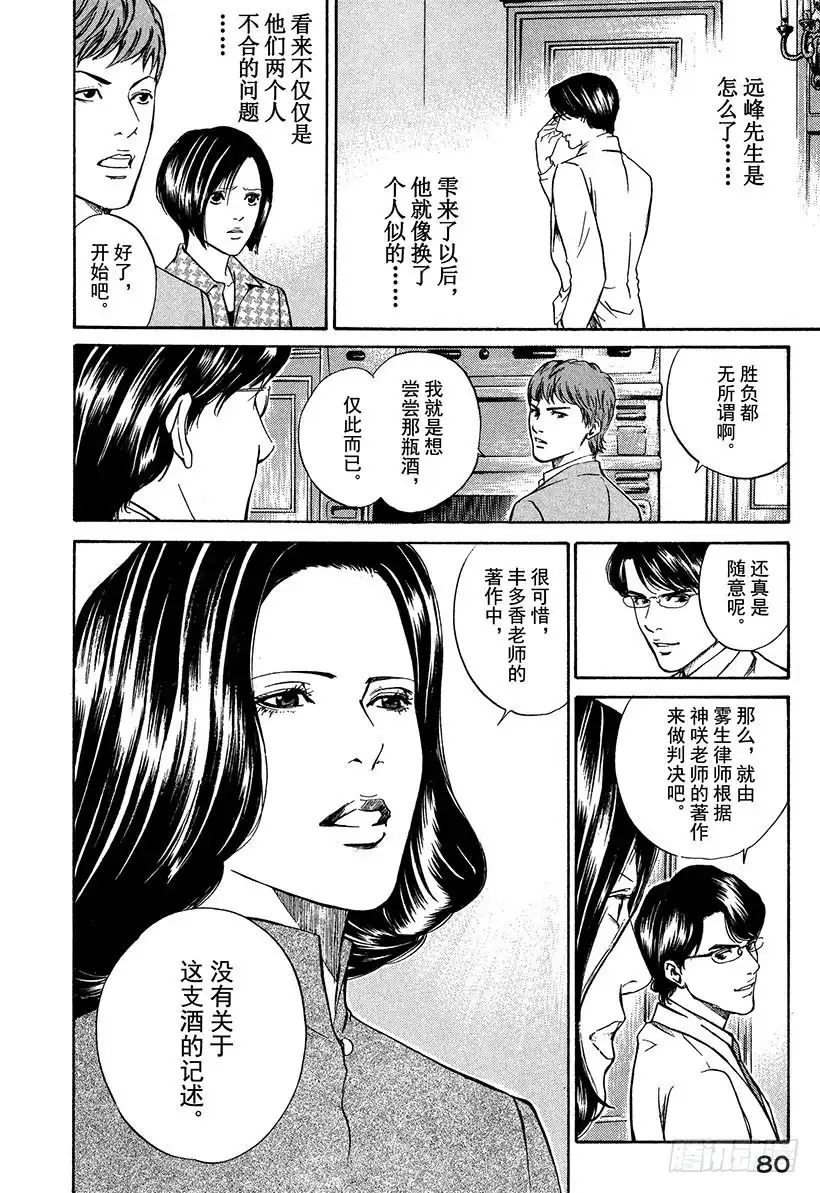 《神之雫（神之水滴）》#12 看清真相的人们 第16页