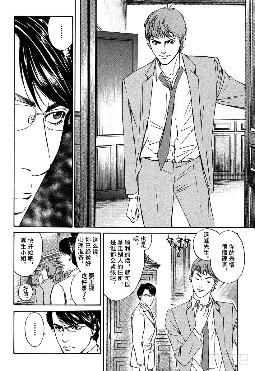 《神之雫（神之水滴）》#12 看清真相的人们 第14页
