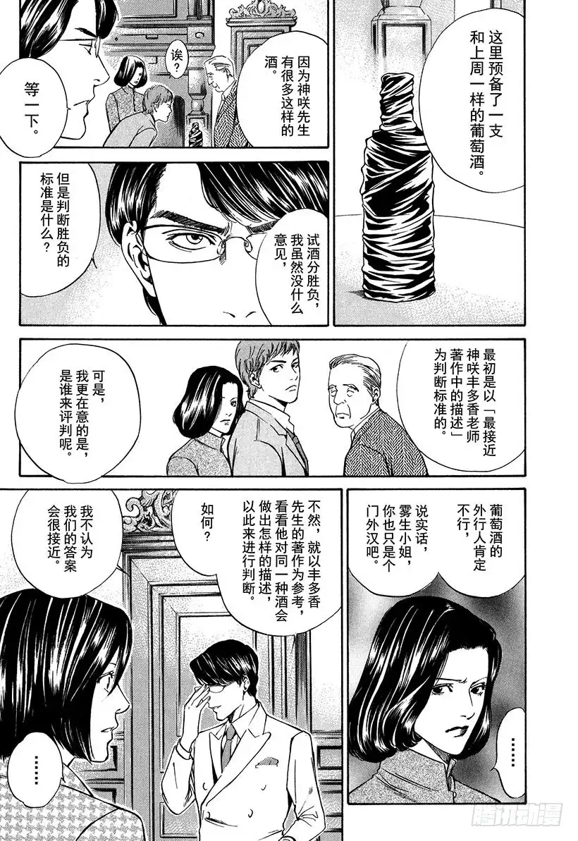 《神之雫（神之水滴）》#12 看清真相的人们 第15页