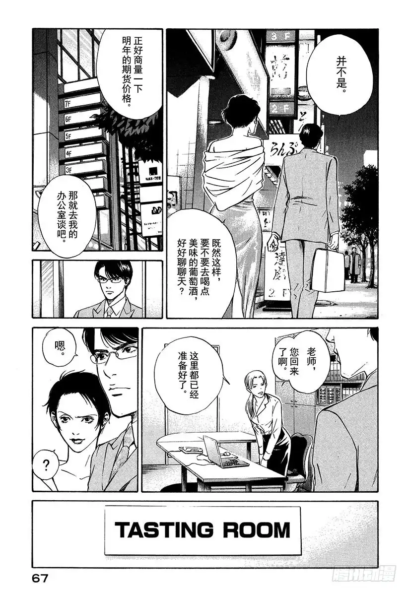 《神之雫（神之水滴）》#12 看清真相的人们 第3页