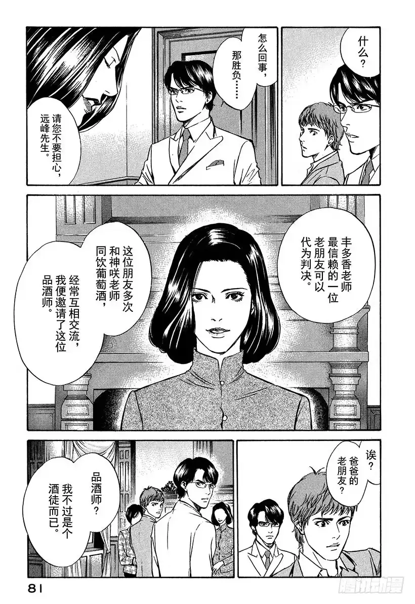 《神之雫（神之水滴）》#12 看清真相的人们 第17页