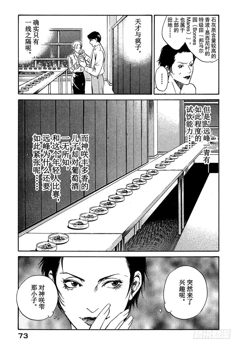 《神之雫（神之水滴）》#12 看清真相的人们 第9页