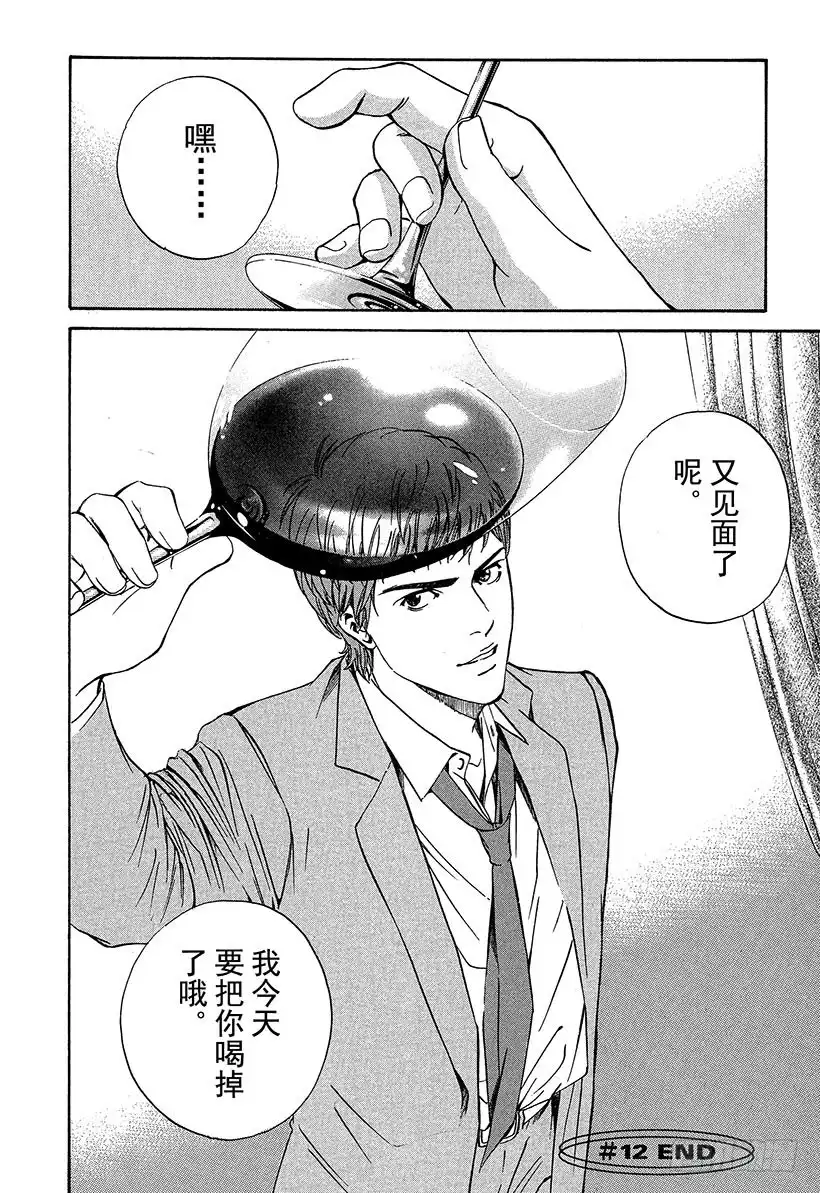 《神之雫（神之水滴）》#12 看清真相的人们 第20页