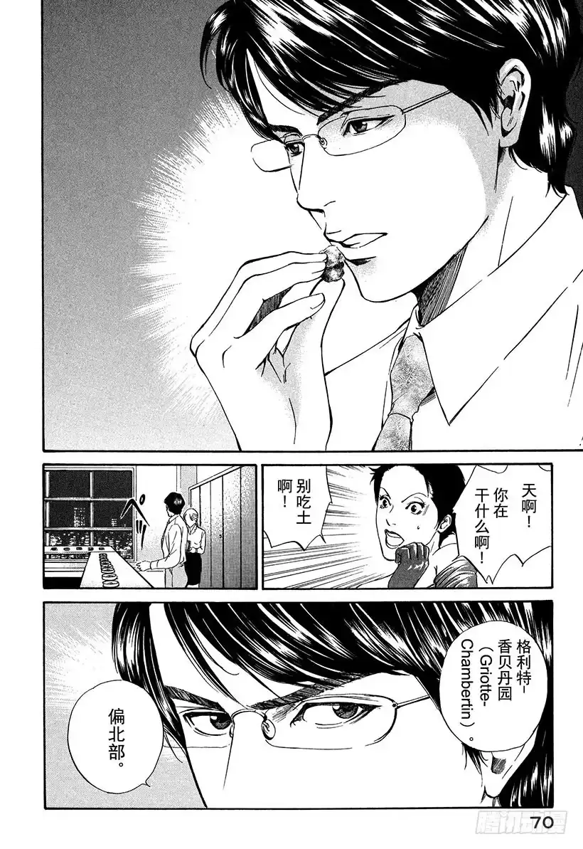 《神之雫（神之水滴）》#12 看清真相的人们 第6页