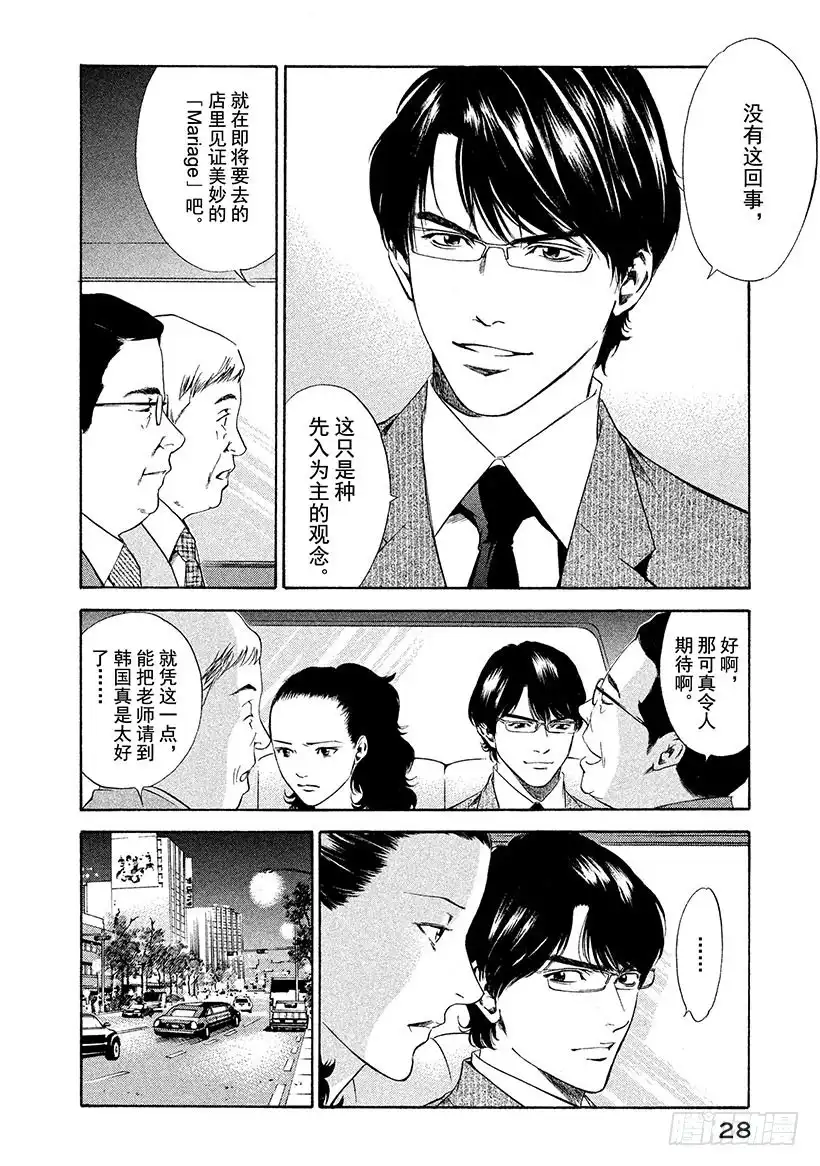 《神之雫（神之水滴）》#120 来自同伴们的帮助 第4页