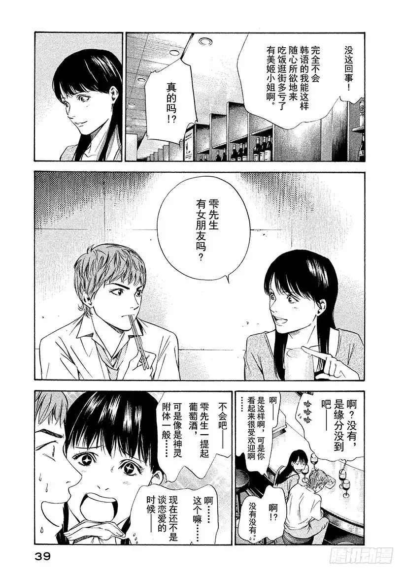 《神之雫（神之水滴）》#120 来自同伴们的帮助 第15页