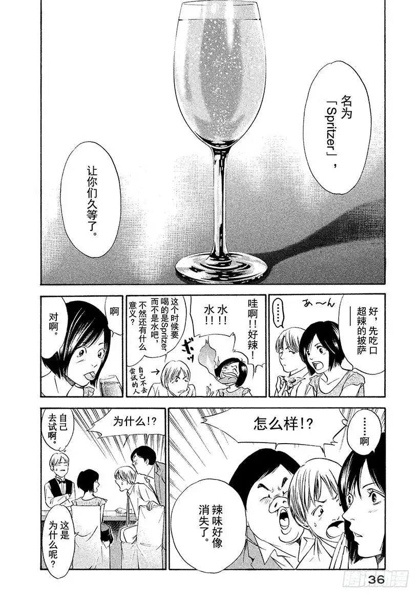 《神之雫（神之水滴）》#120 来自同伴们的帮助 第12页