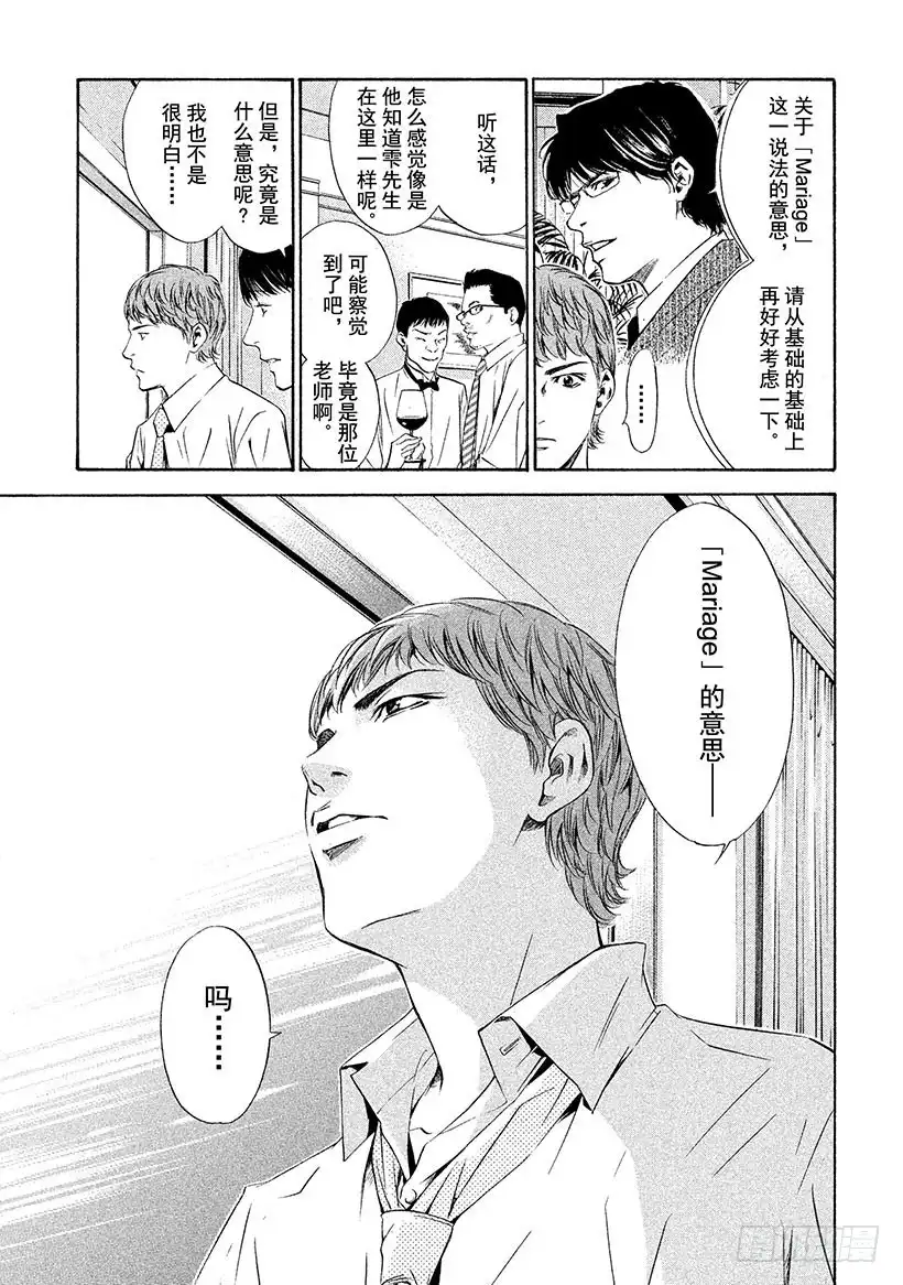 《神之雫（神之水滴）》#120 来自同伴们的帮助 第7页