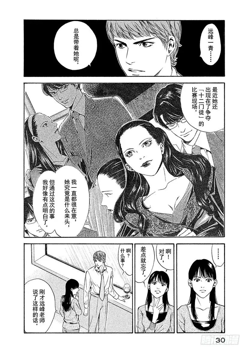 《神之雫（神之水滴）》#120 来自同伴们的帮助 第6页