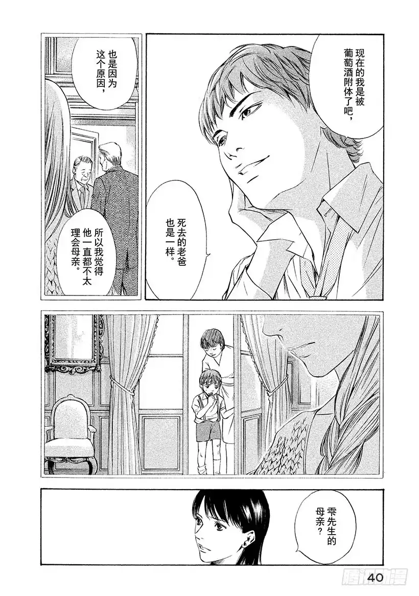 《神之雫（神之水滴）》#120 来自同伴们的帮助 第16页