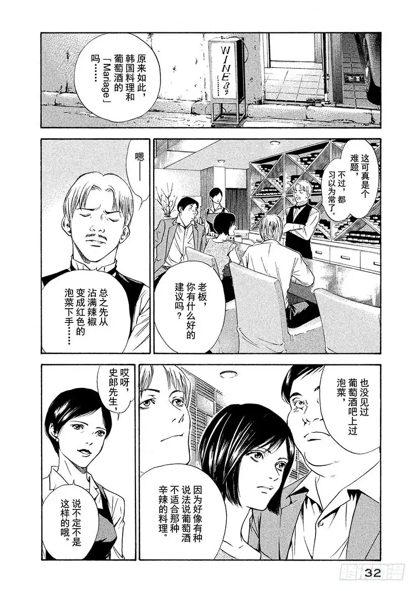 《神之雫（神之水滴）》#120 来自同伴们的帮助 第8页