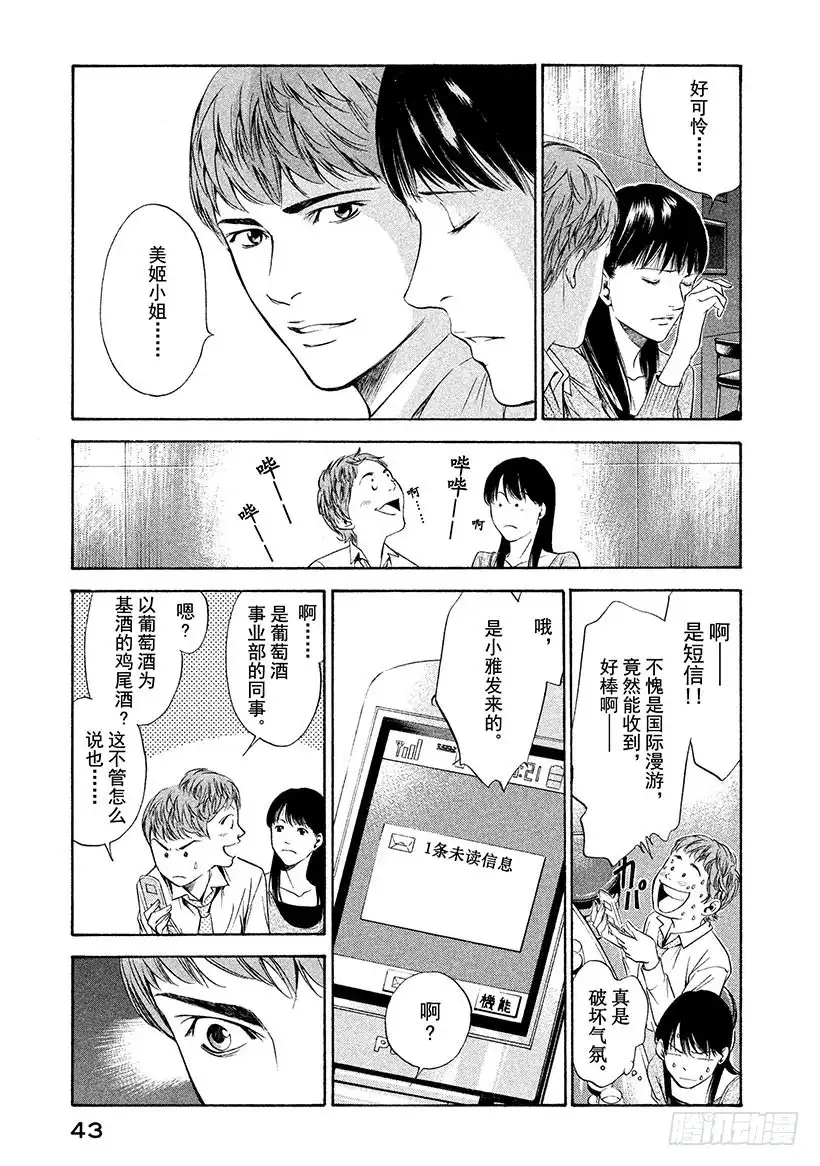 《神之雫（神之水滴）》#120 来自同伴们的帮助 第19页