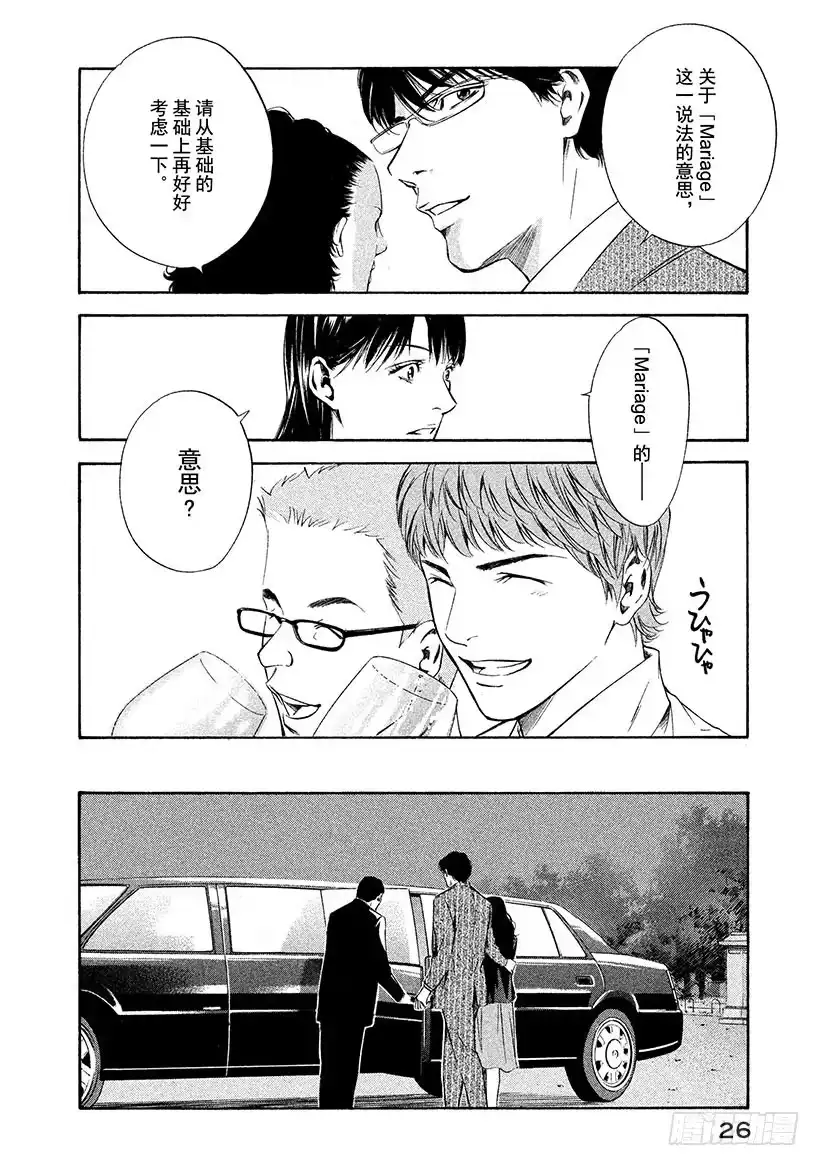 《神之雫（神之水滴）》#120 来自同伴们的帮助 第2页