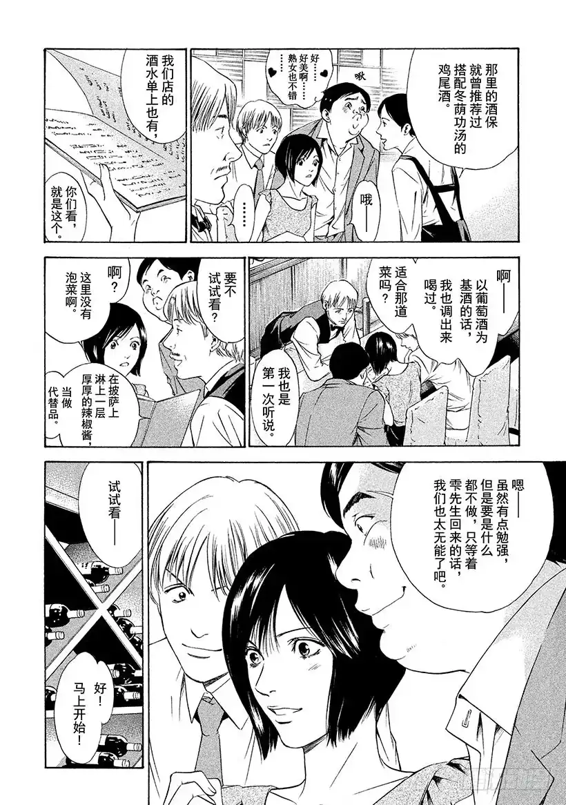 《神之雫（神之水滴）》#120 来自同伴们的帮助 第10页