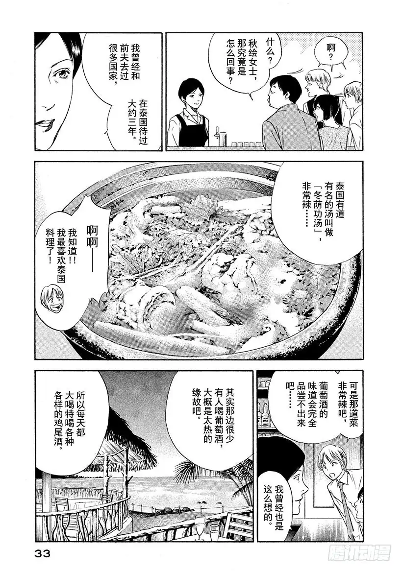 《神之雫（神之水滴）》#120 来自同伴们的帮助 第9页