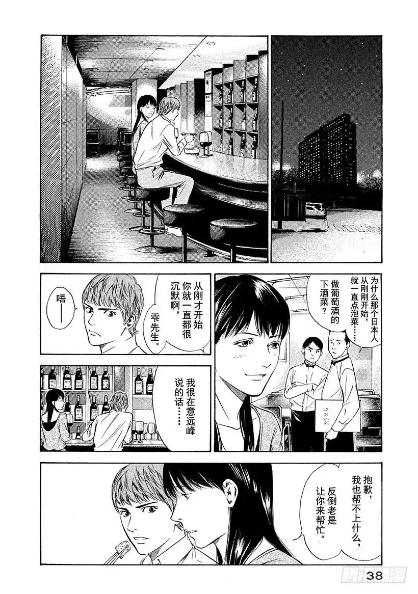 《神之雫（神之水滴）》#120 来自同伴们的帮助 第14页