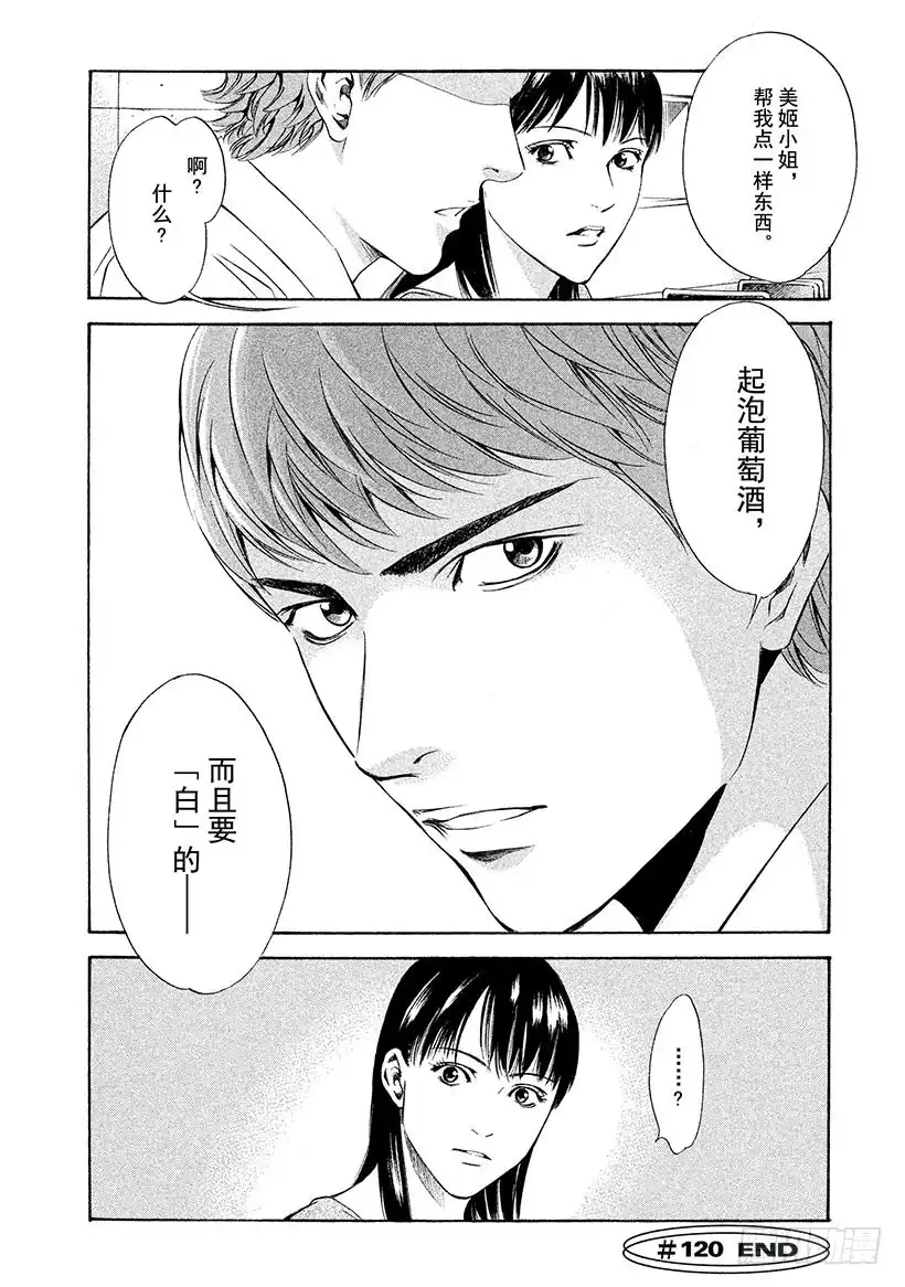 《神之雫（神之水滴）》#120 来自同伴们的帮助 第20页
