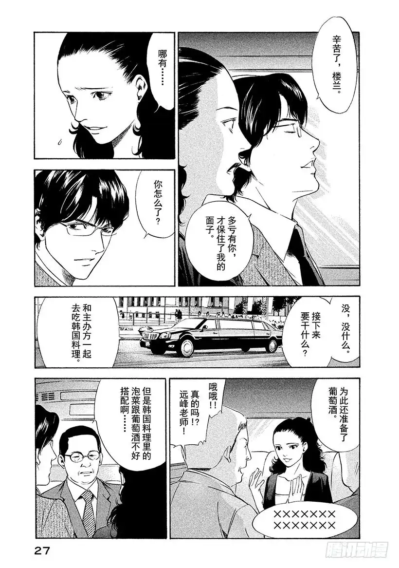《神之雫（神之水滴）》#120 来自同伴们的帮助 第3页