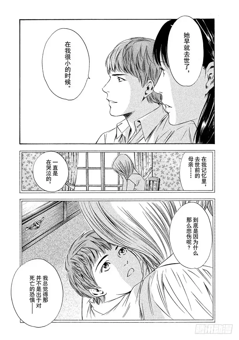 《神之雫（神之水滴）》#120 来自同伴们的帮助 第17页