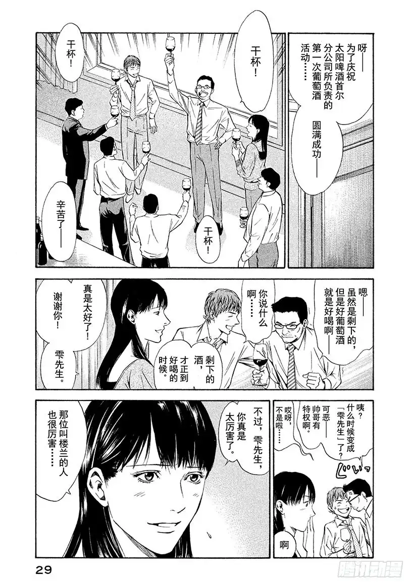 《神之雫（神之水滴）》#120 来自同伴们的帮助 第5页