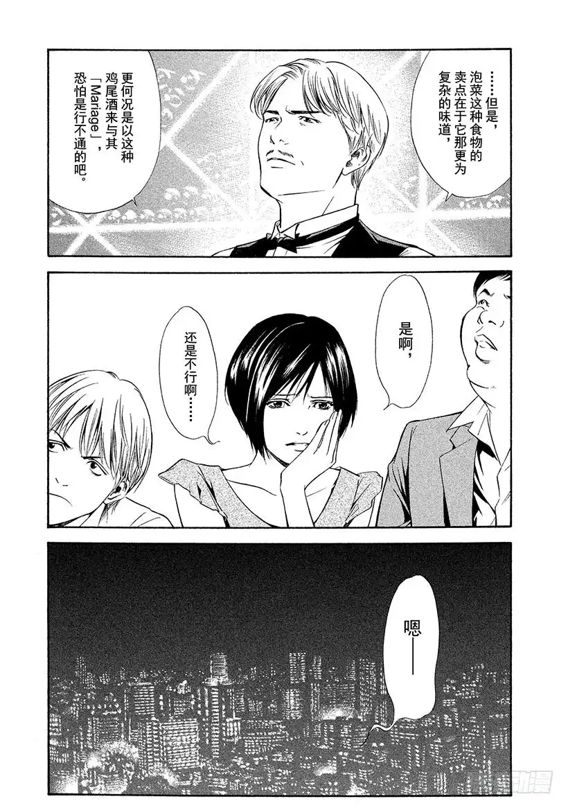 《神之雫（神之水滴）》#120 来自同伴们的帮助 第13页