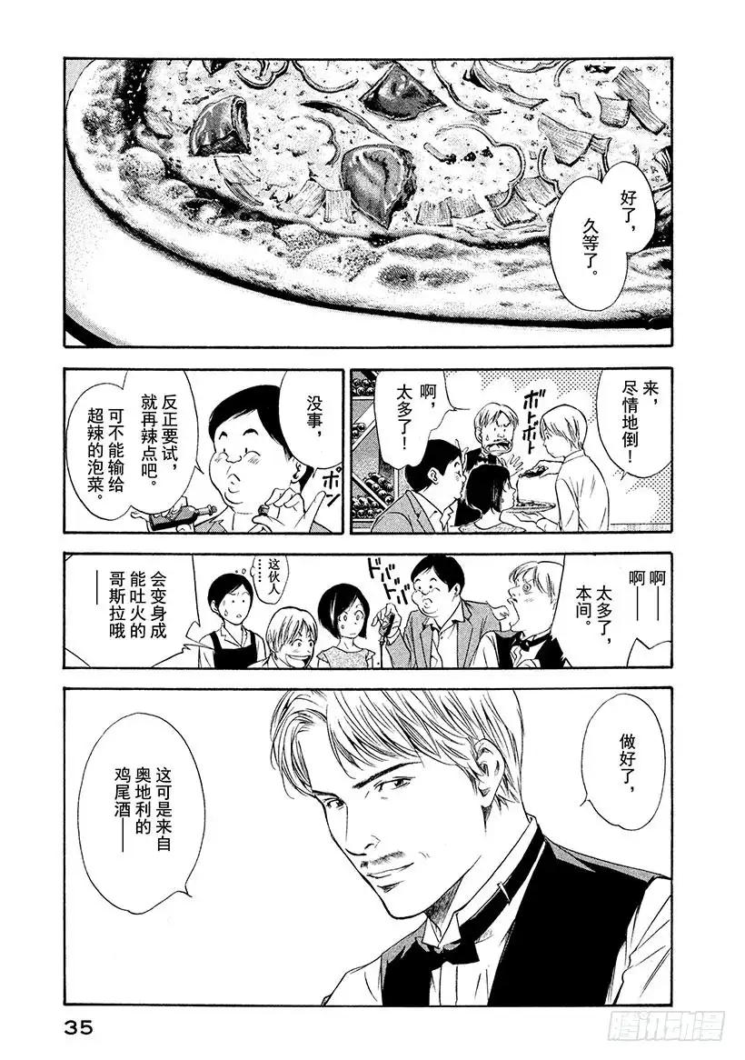 《神之雫（神之水滴）》#120 来自同伴们的帮助 第11页