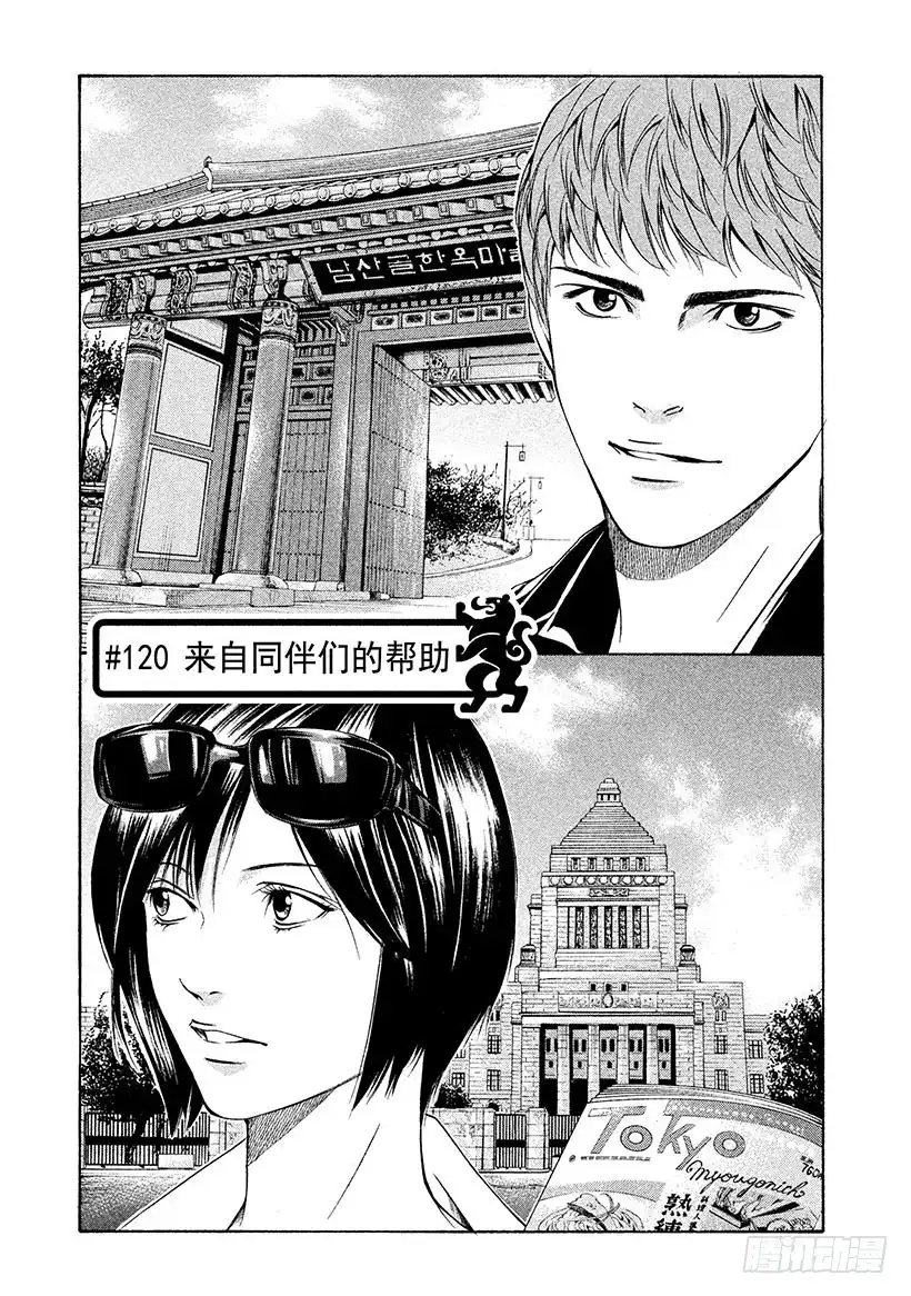 《神之雫（神之水滴）》#120 来自同伴们的帮助 第1页