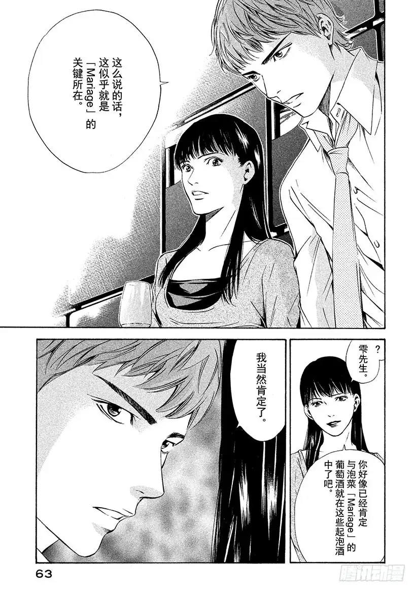 《神之雫（神之水滴）》#121 冉冉升起的气泡的另一边 第19页